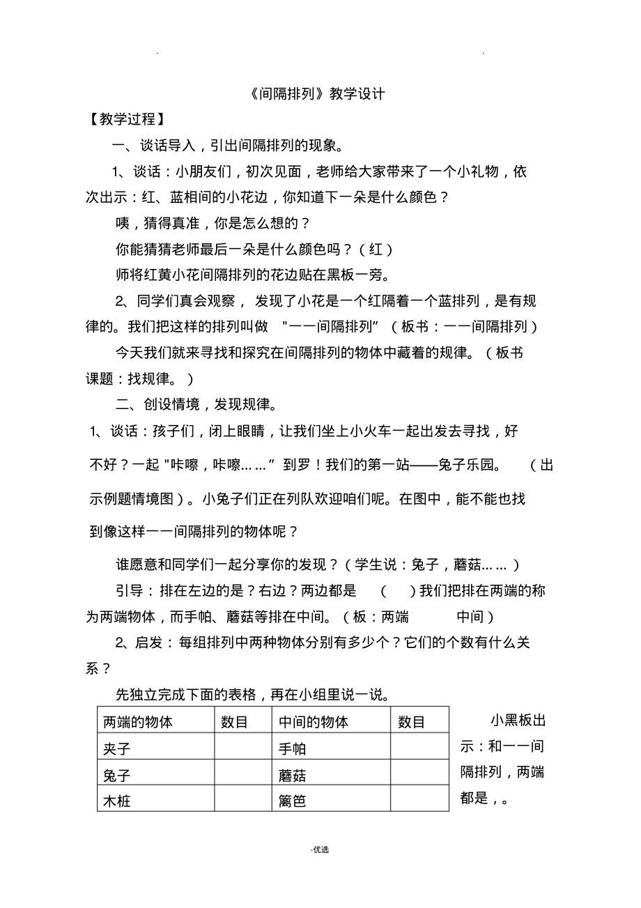 间隔排列教学设计.pdf_第1页