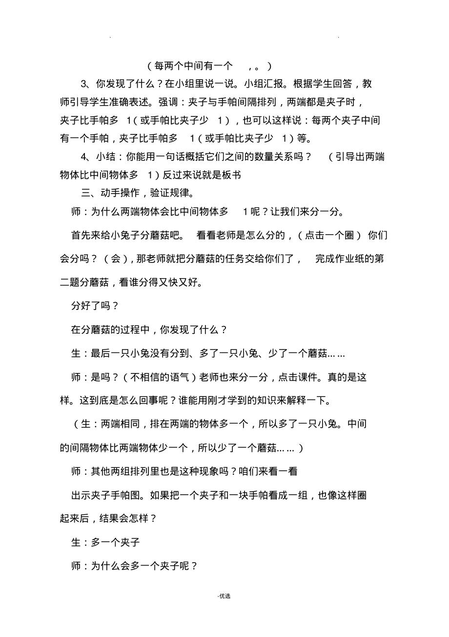 间隔排列教学设计.pdf_第2页