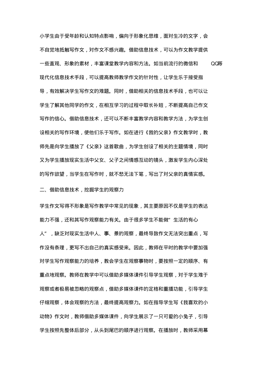 信息技术在语文作文教学中的运用.pdf_第2页