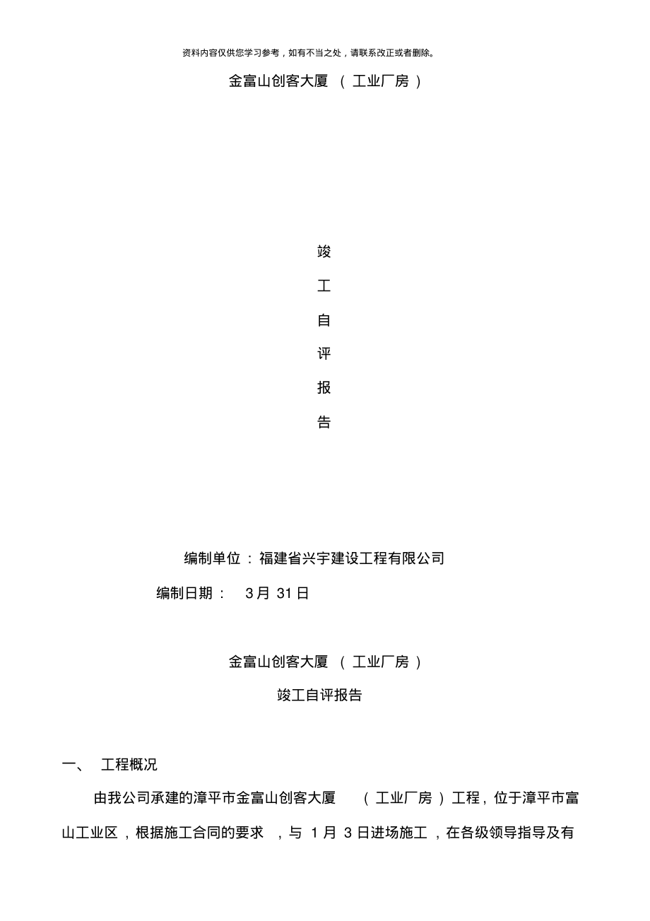 施工单位自评报告样本.pdf_第1页