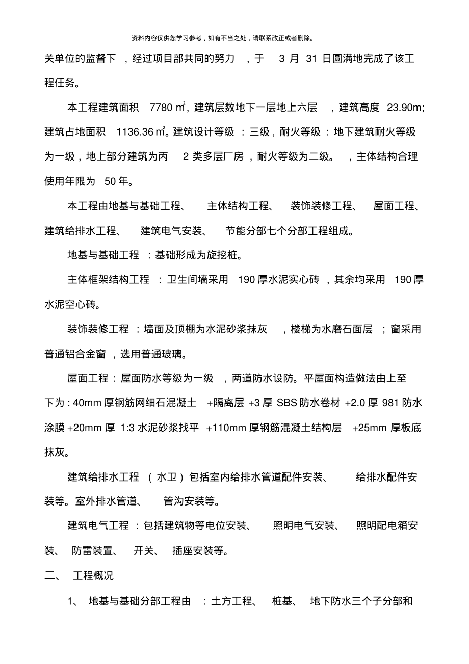 施工单位自评报告样本.pdf_第2页