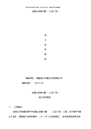 施工单位自评报告样本.pdf