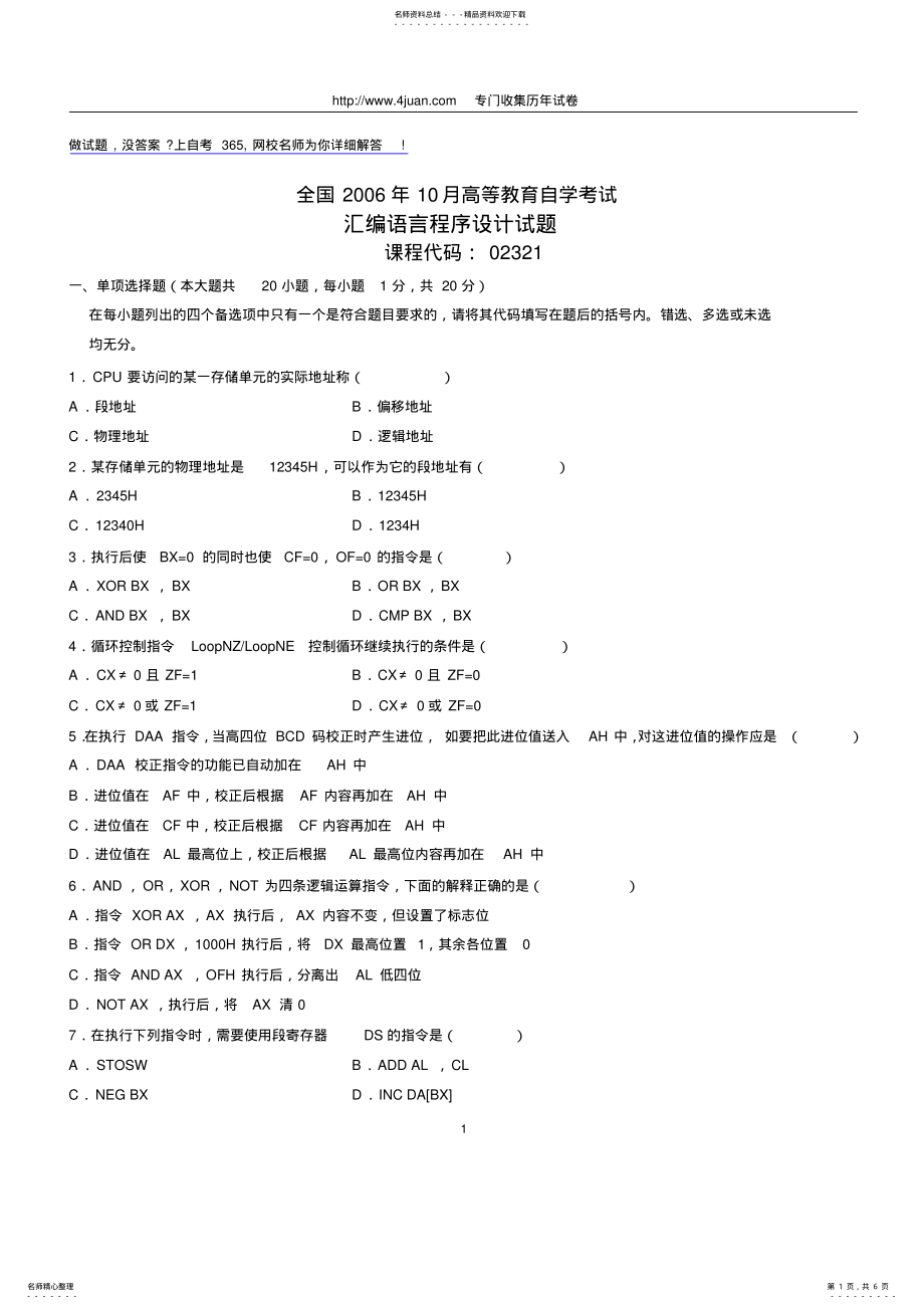 2022年2022年汇编语言程序设计试题 .pdf_第1页