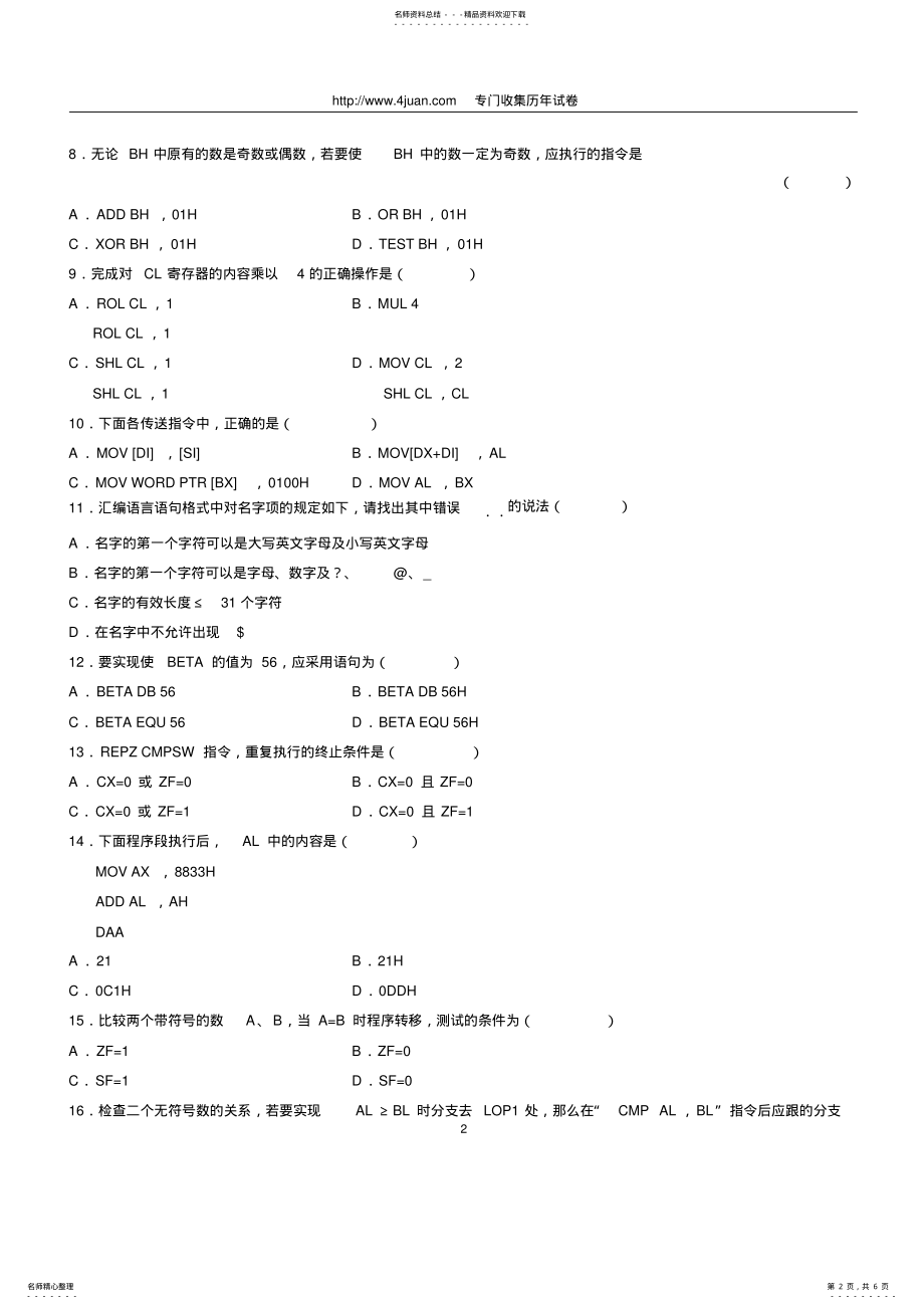 2022年2022年汇编语言程序设计试题 .pdf_第2页