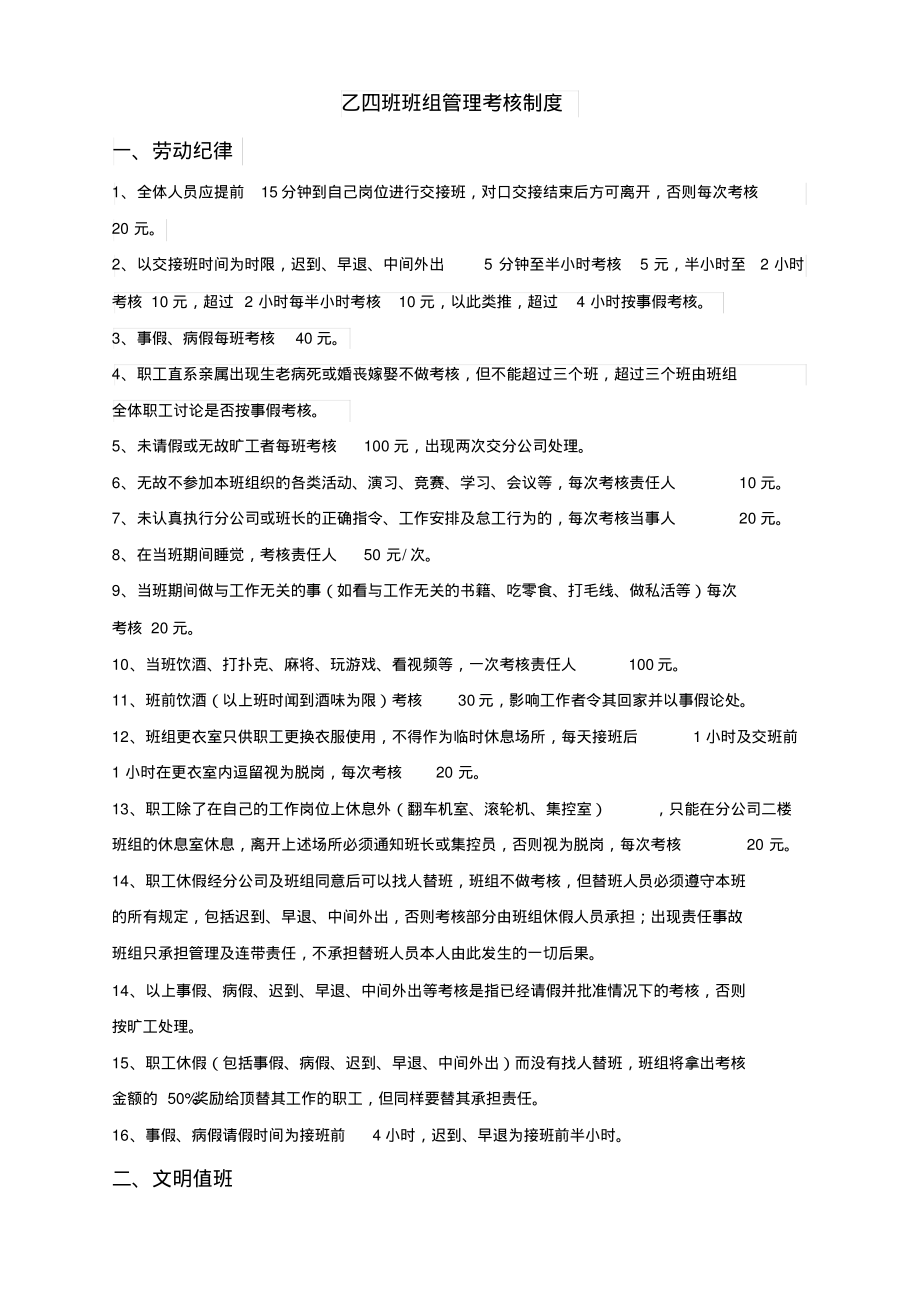 班组考核管理制度.pdf_第1页