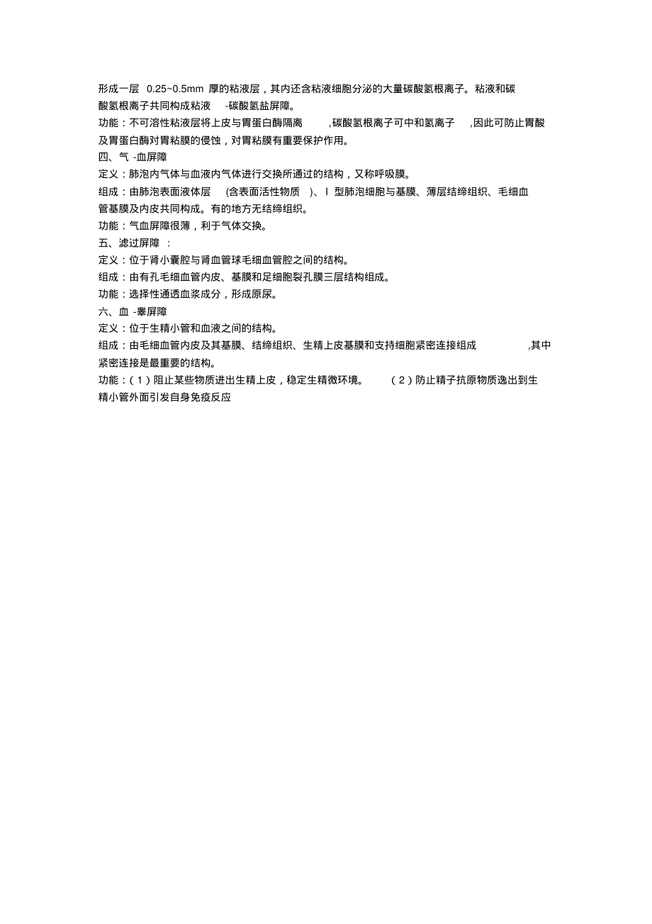 组胚七大屏障.pdf_第2页