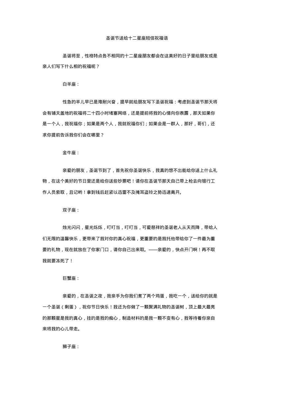 圣诞节送给十二星座短信祝福语.pdf_第1页