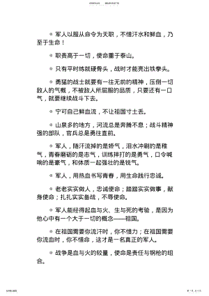 2022年2022年核心价值观格言 .pdf