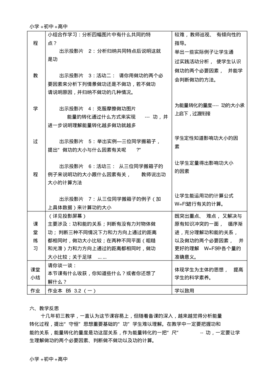 九年级科学上册3.3能量转换的量度教案新版浙教版.pdf_第2页