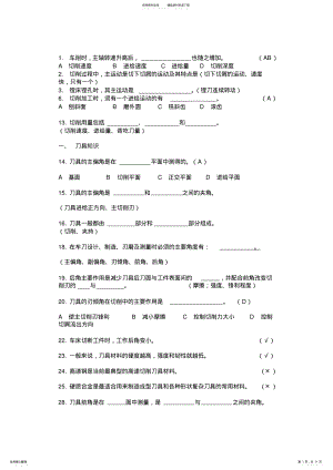 2022年2022年机械制造基础试题库及答案,推荐文档 .pdf