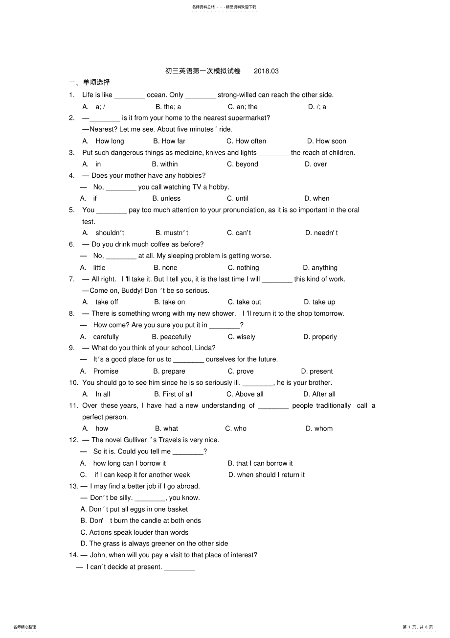 2022年无锡市天一实验学校届初三英语第一次模拟试卷 .pdf_第1页