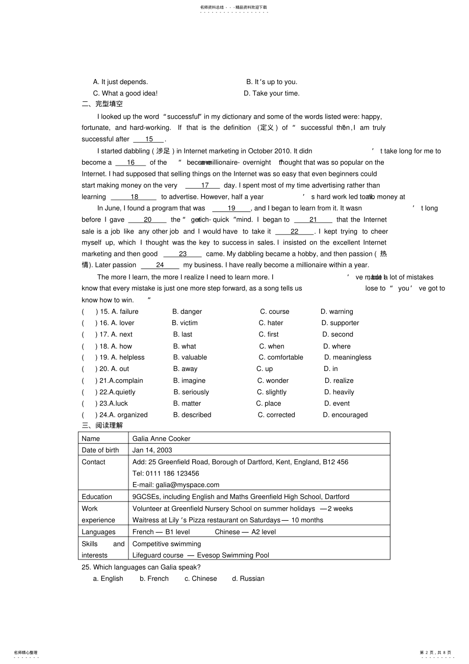 2022年无锡市天一实验学校届初三英语第一次模拟试卷 .pdf_第2页