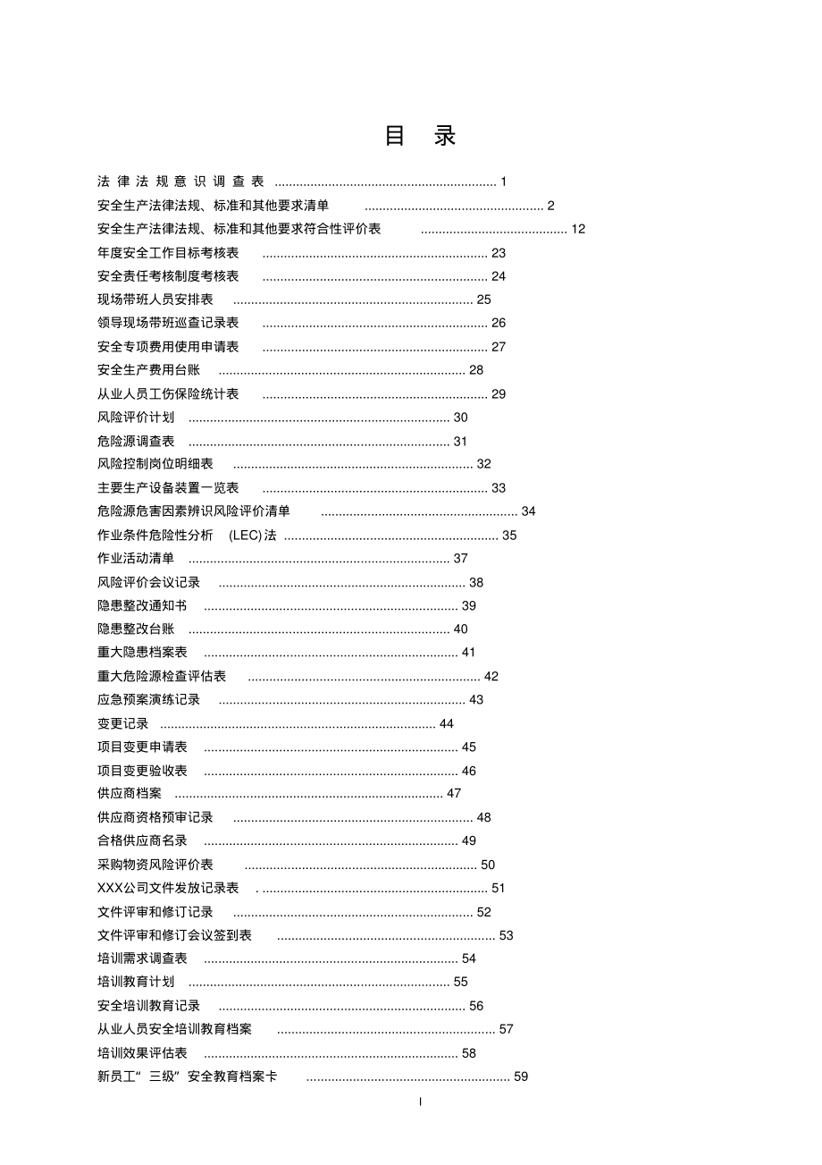 企业安全标准化台账、记录汇编.pdf_第2页