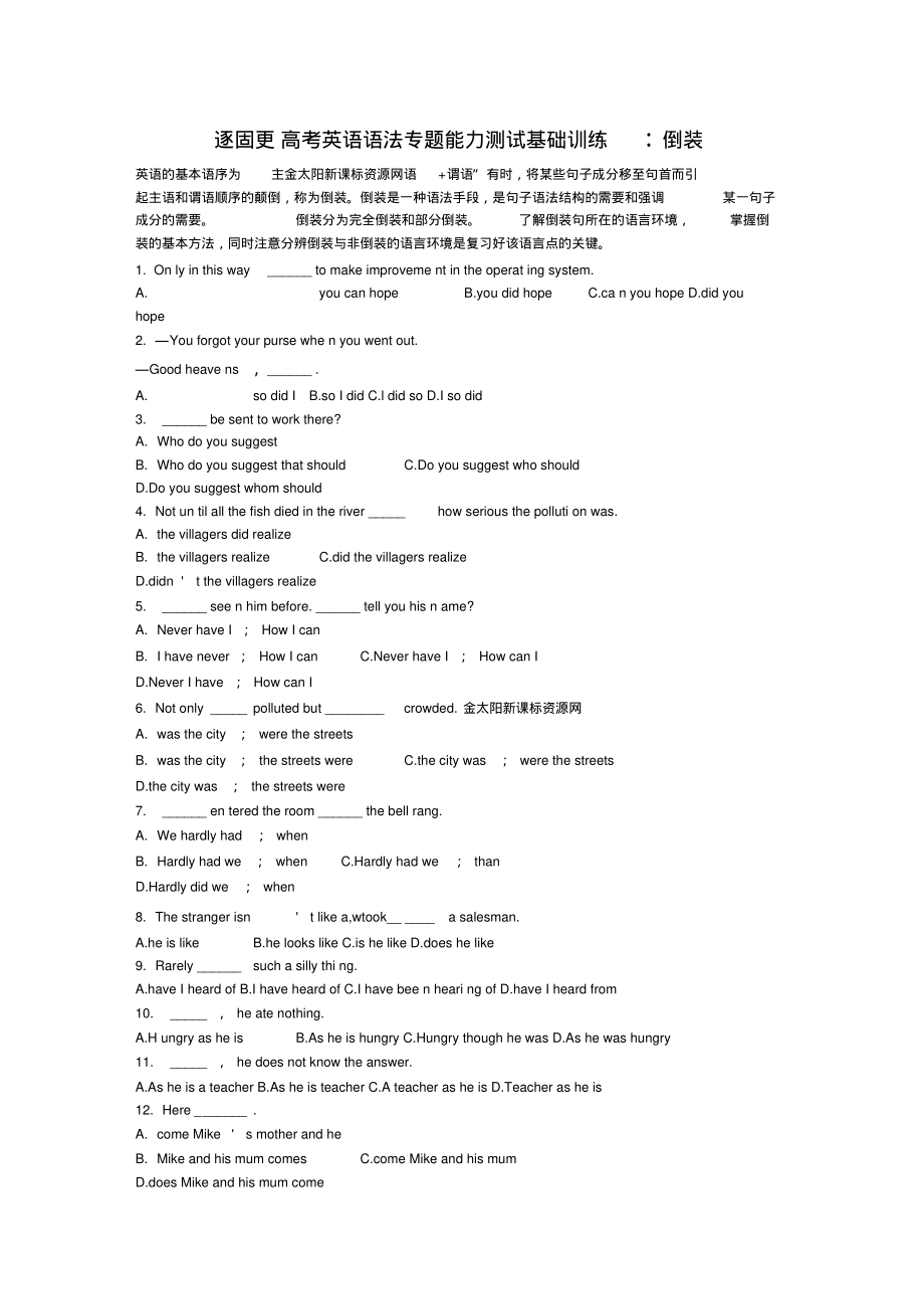 2013高考英语语法专题能力测试基础训练-倒装..pdf_第1页