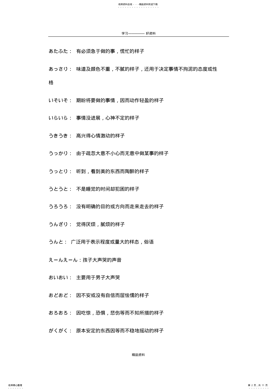 2022年日语中的拟态词一览表培训讲学 .pdf_第2页