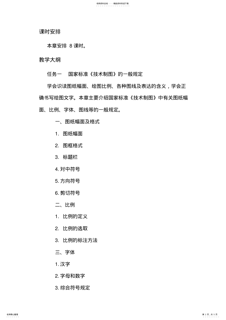 2022年2022年机械制图第一章教案 .pdf_第2页