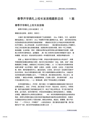 2022年春季开学典礼上校长发言稿最新总结篇 .pdf