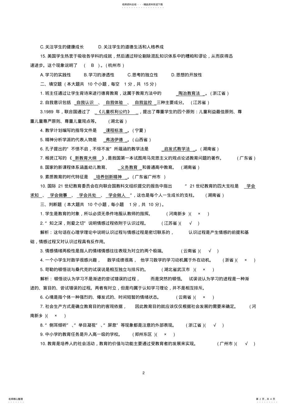 2022年2022年教师招聘考试《中学教育理论》真题 2.pdf_第2页