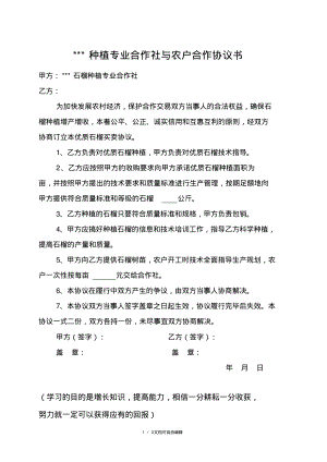 合作社与农户合作协议书.pdf