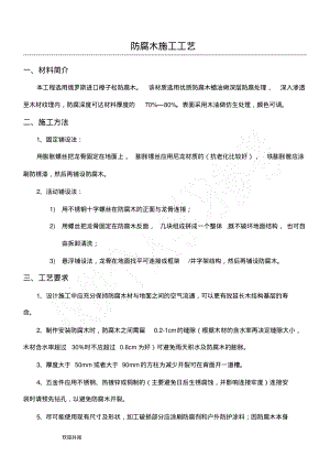 防腐木施工工艺.pdf