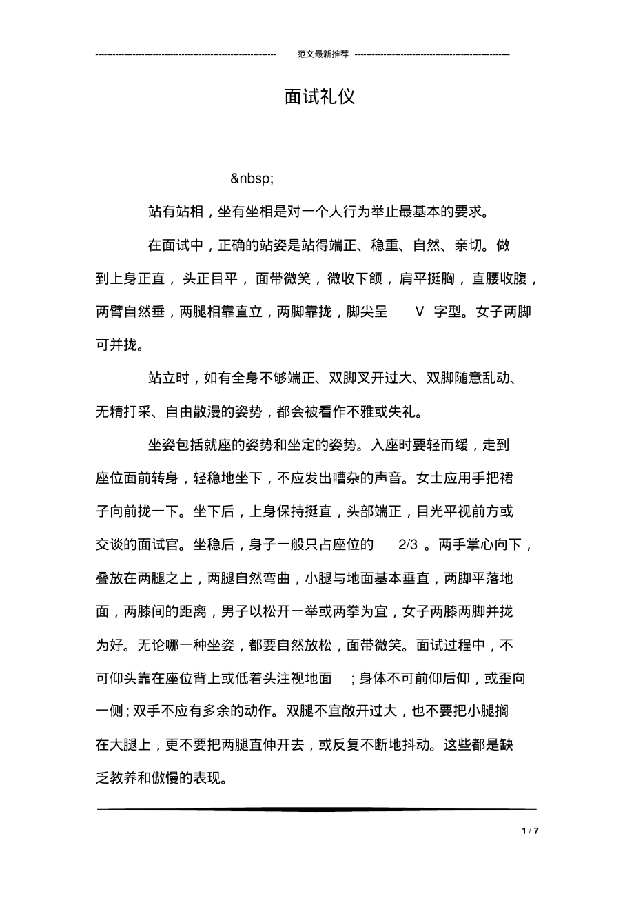 面试礼仪.pdf_第1页