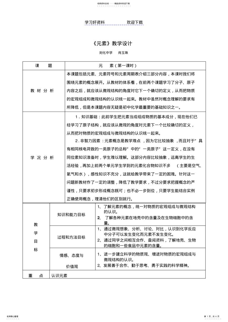 2022年2022年教学设计 5.pdf_第1页