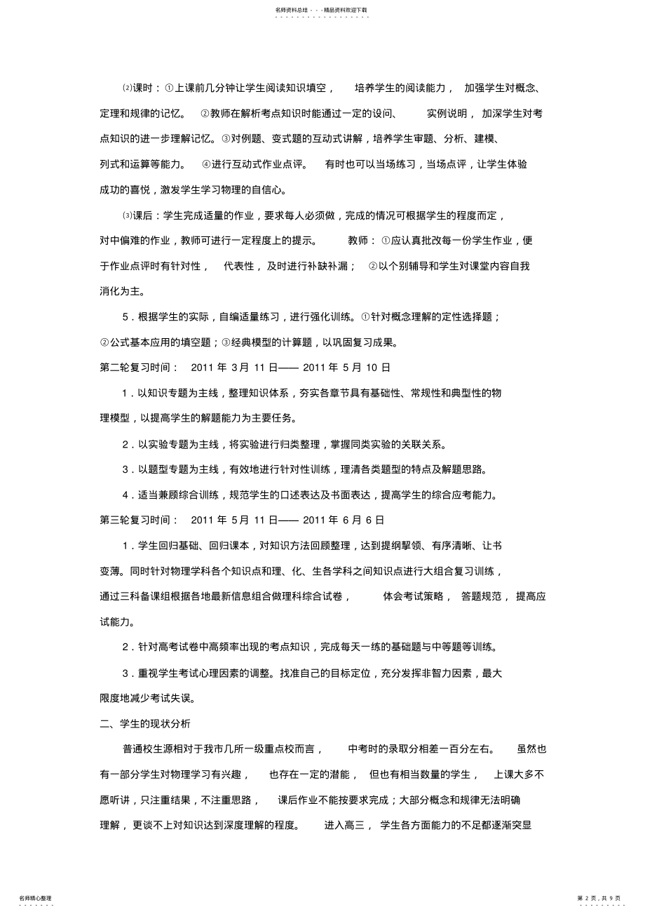 2022年普通中学高三物理复习计划与备考策略 .pdf_第2页