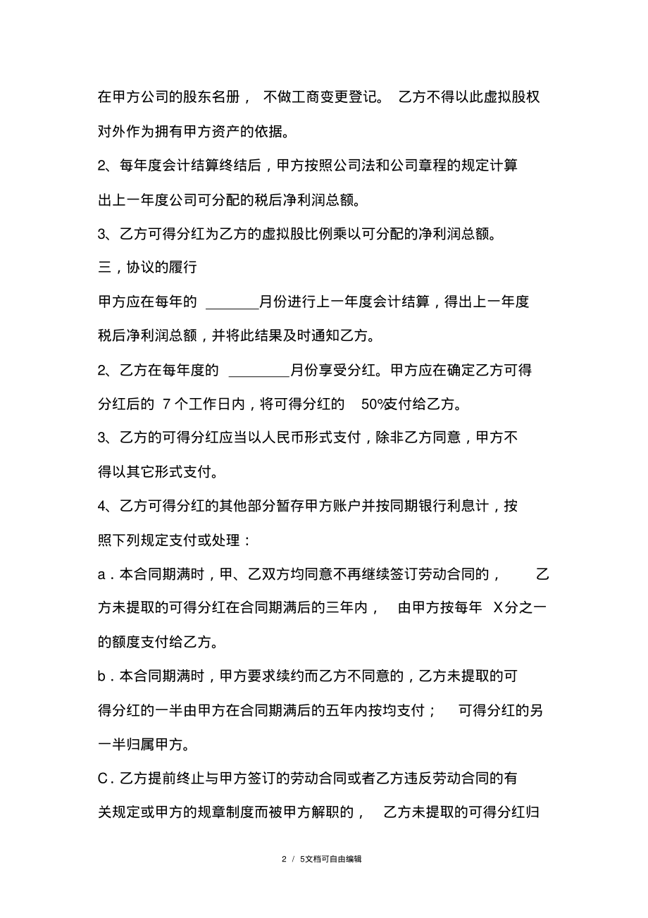 公司内部有股权激励协议书.pdf_第2页