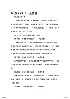 2022年易经的个人生智慧 .pdf