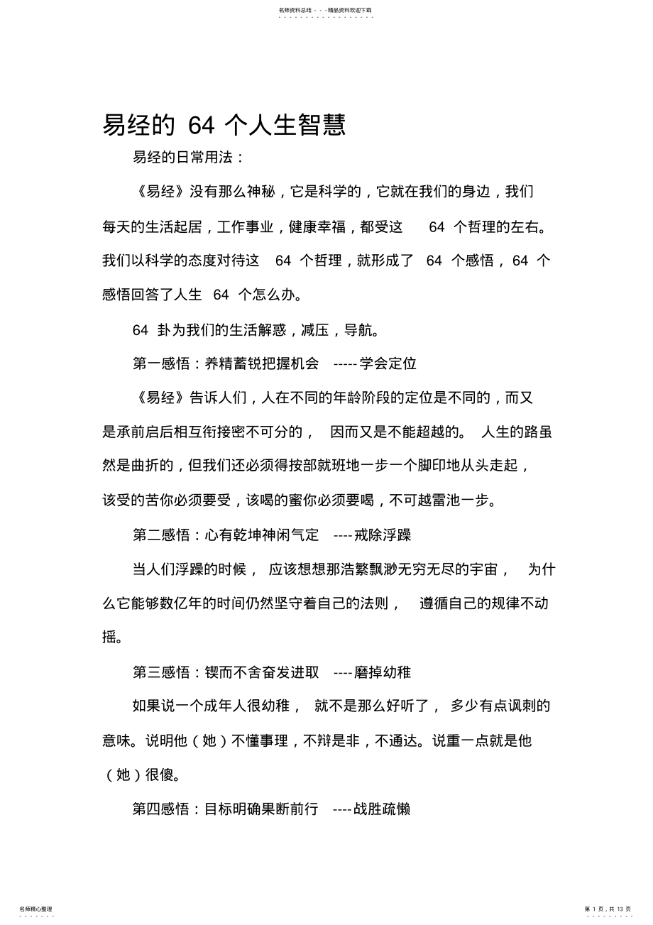 2022年易经的个人生智慧 .pdf_第1页