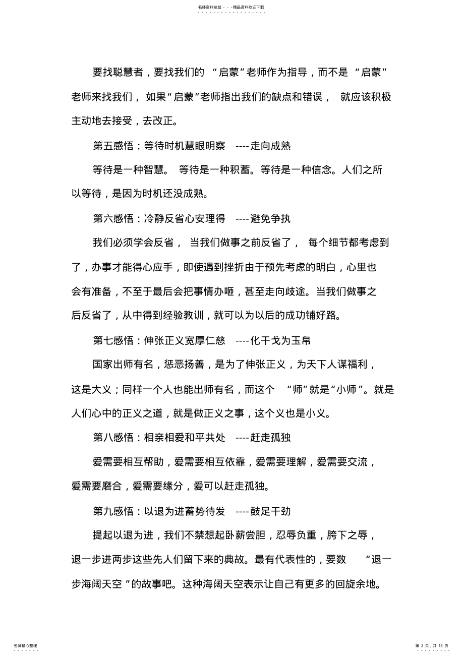 2022年易经的个人生智慧 .pdf_第2页