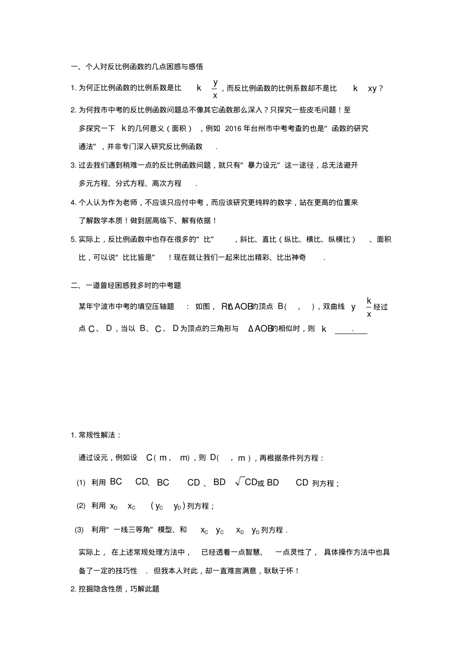 反比例函数的神奇.pdf_第1页