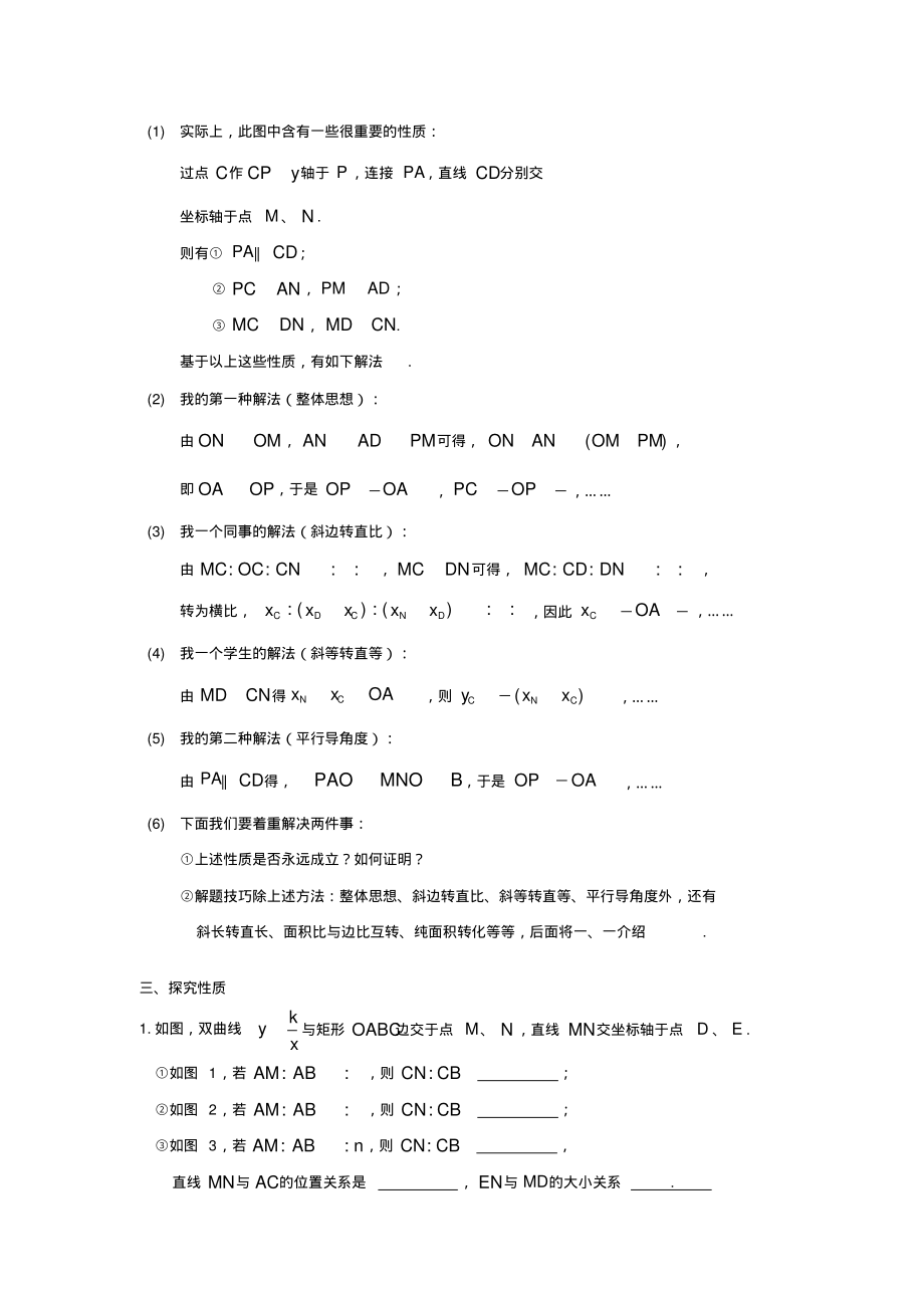 反比例函数的神奇.pdf_第2页