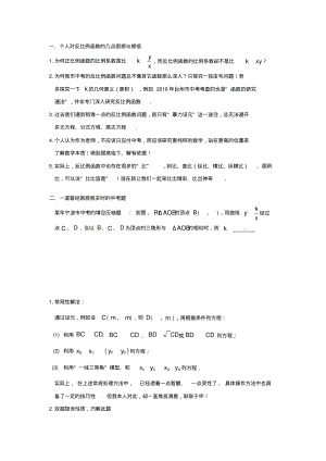 反比例函数的神奇.pdf