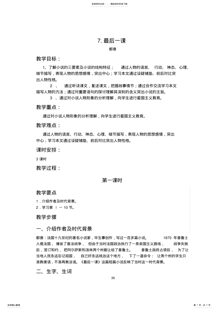 2022年最后一课 .pdf_第1页