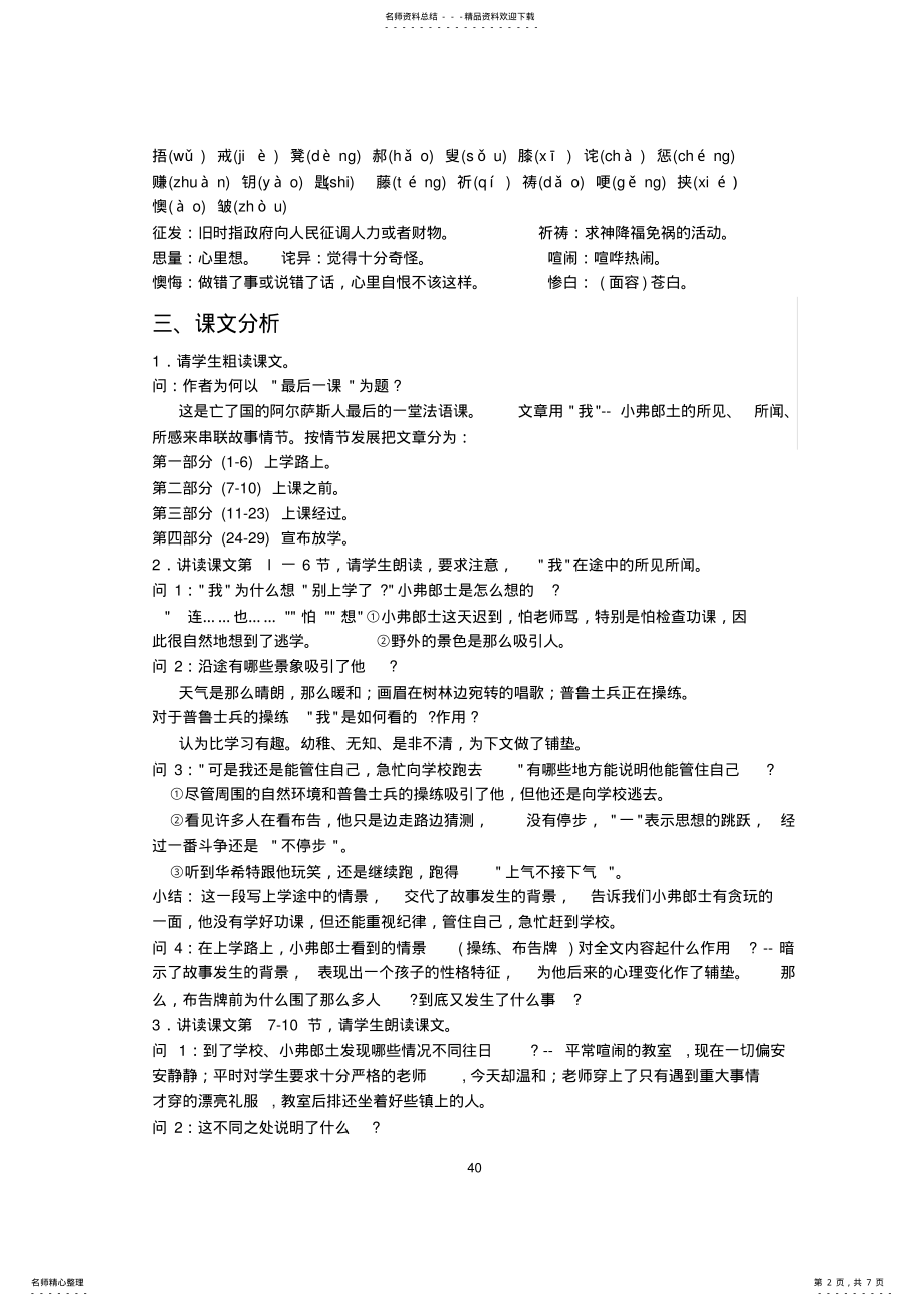 2022年最后一课 .pdf_第2页