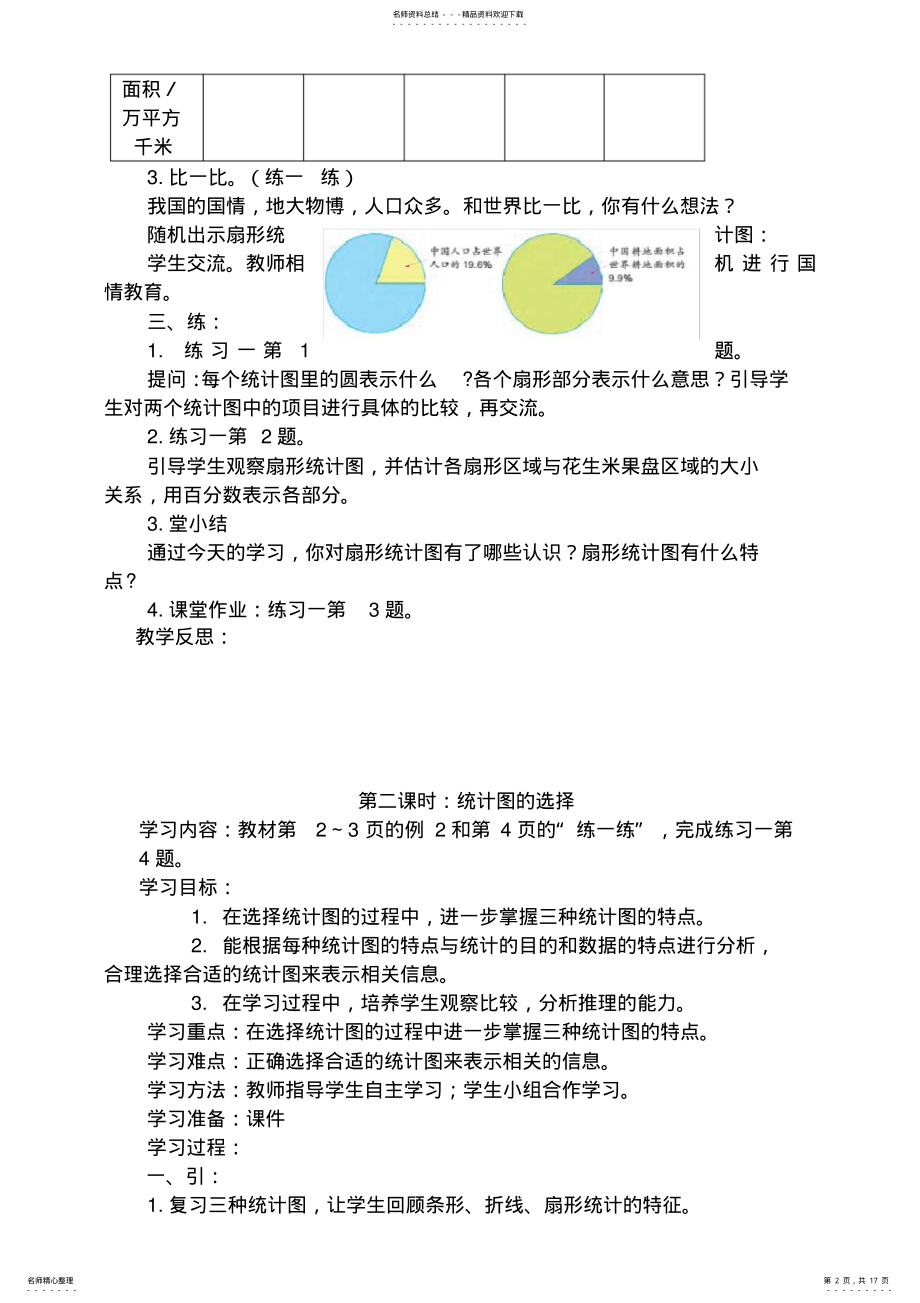 2022年新苏教版六年级数学下册全册教案,推荐文档 .pdf_第2页