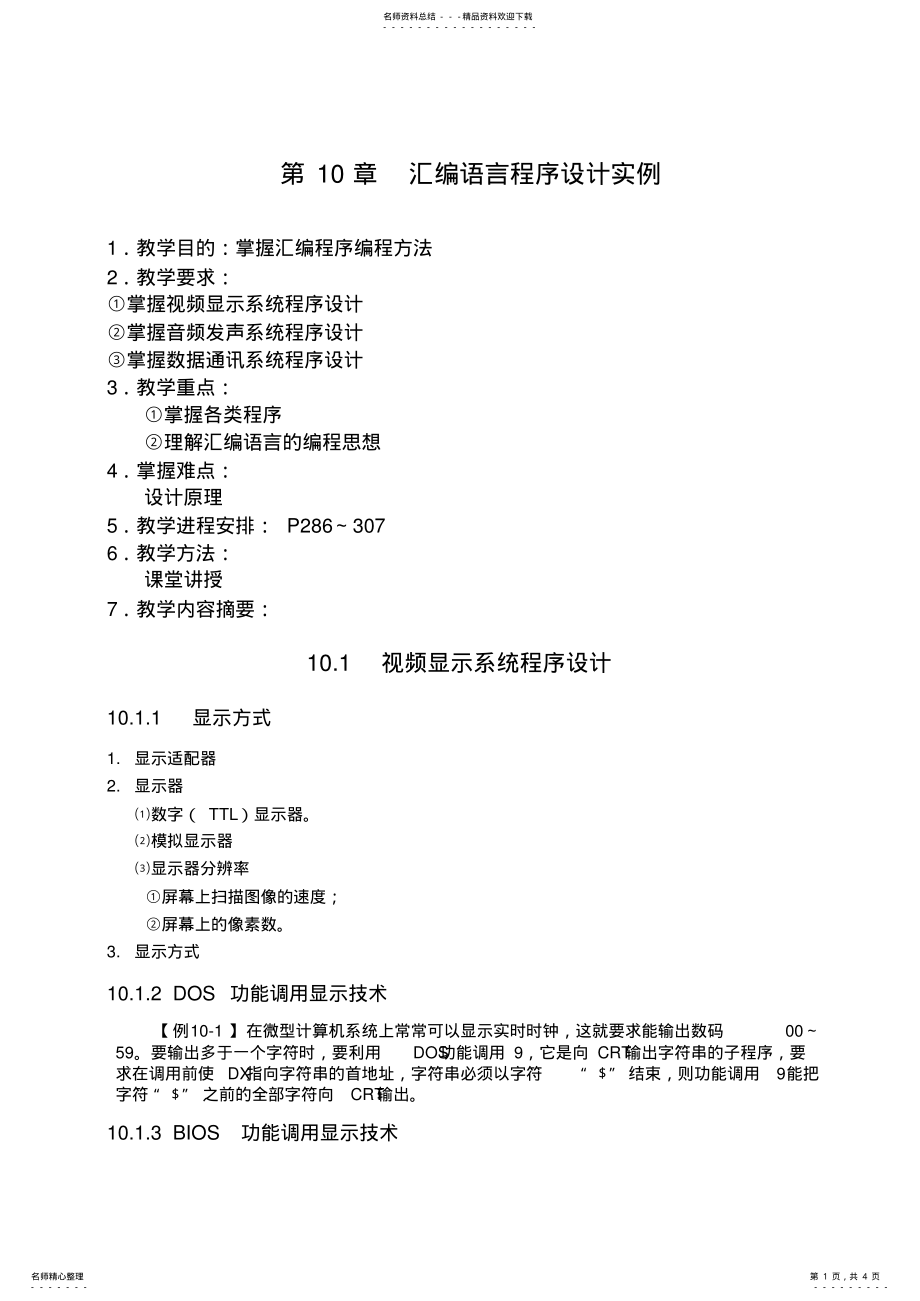 2022年2022年汇编语言程序设计实例 .pdf_第1页