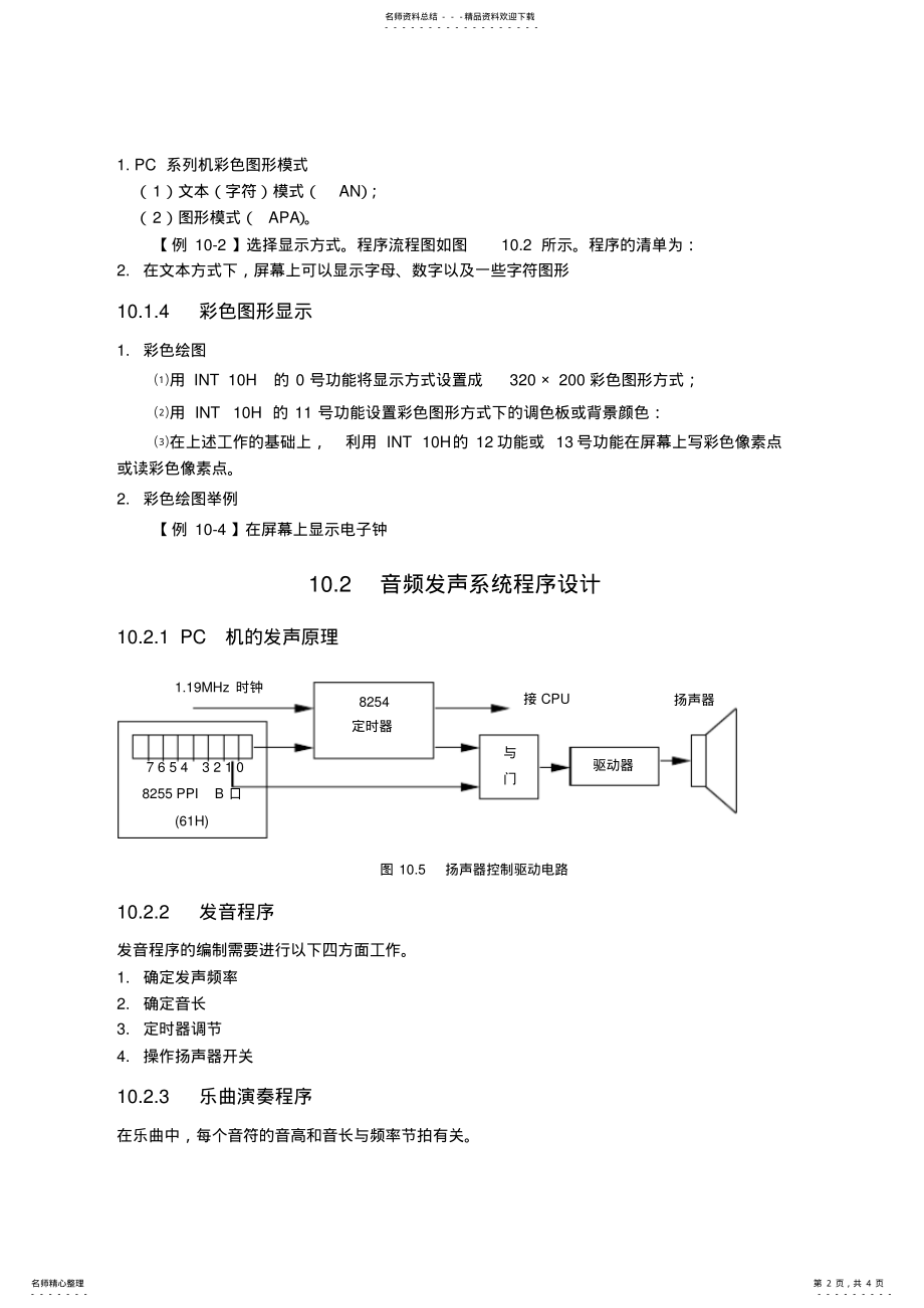 2022年2022年汇编语言程序设计实例 .pdf_第2页