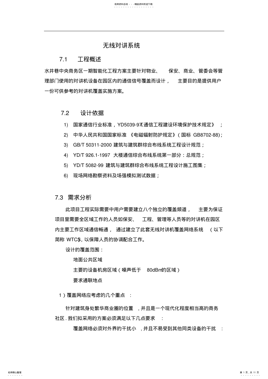 2022年无线对讲系统 .pdf_第1页