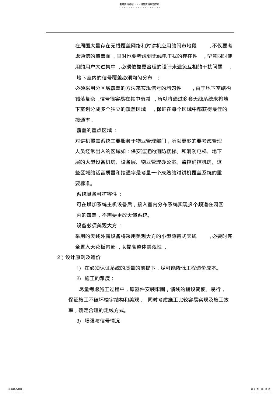 2022年无线对讲系统 .pdf_第2页