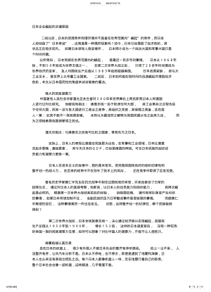 2022年日本企业崛起的关键原因 .pdf