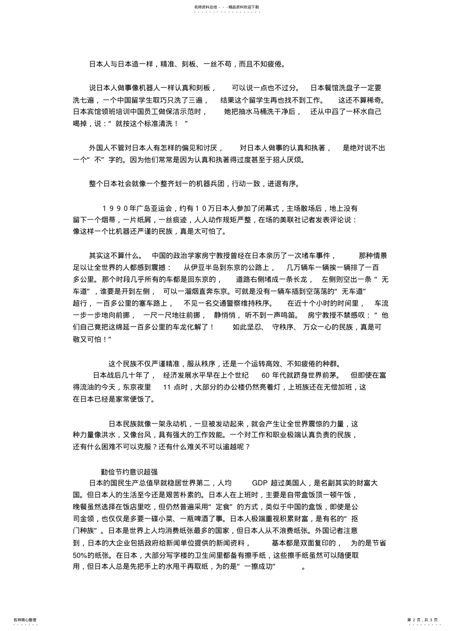 2022年日本企业崛起的关键原因 .pdf_第2页