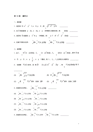 第10章重积分习题与答案.pdf