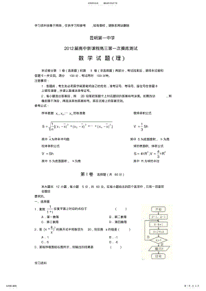 2022年2022年昆明一中届高三第一次摸底考试数学理试题 .pdf