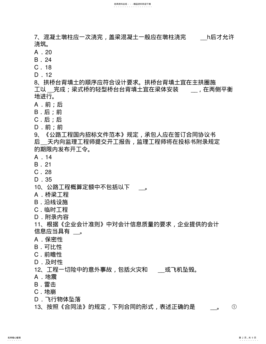 2022年2022年河北省公路造价师计价与控制：路基工程知识点考试试卷 .pdf_第2页