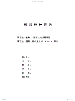 2022年最小生成树Kruskal算法参照 .pdf