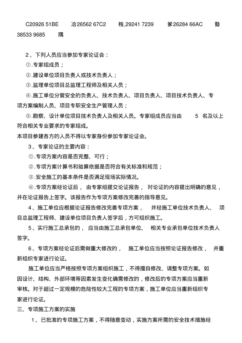 专项施工方案专家论证审查制度.pdf_第2页