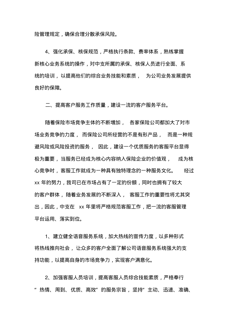 优秀销售年度工作计划参考例文.pdf_第2页