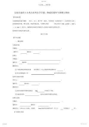 2022年无师自通四十大考点高考化学学案物质的量和气体摩尔体积.docx